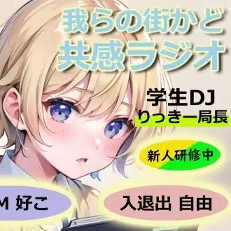 りっきー局長(ラジオDJ・萌えの研究家)