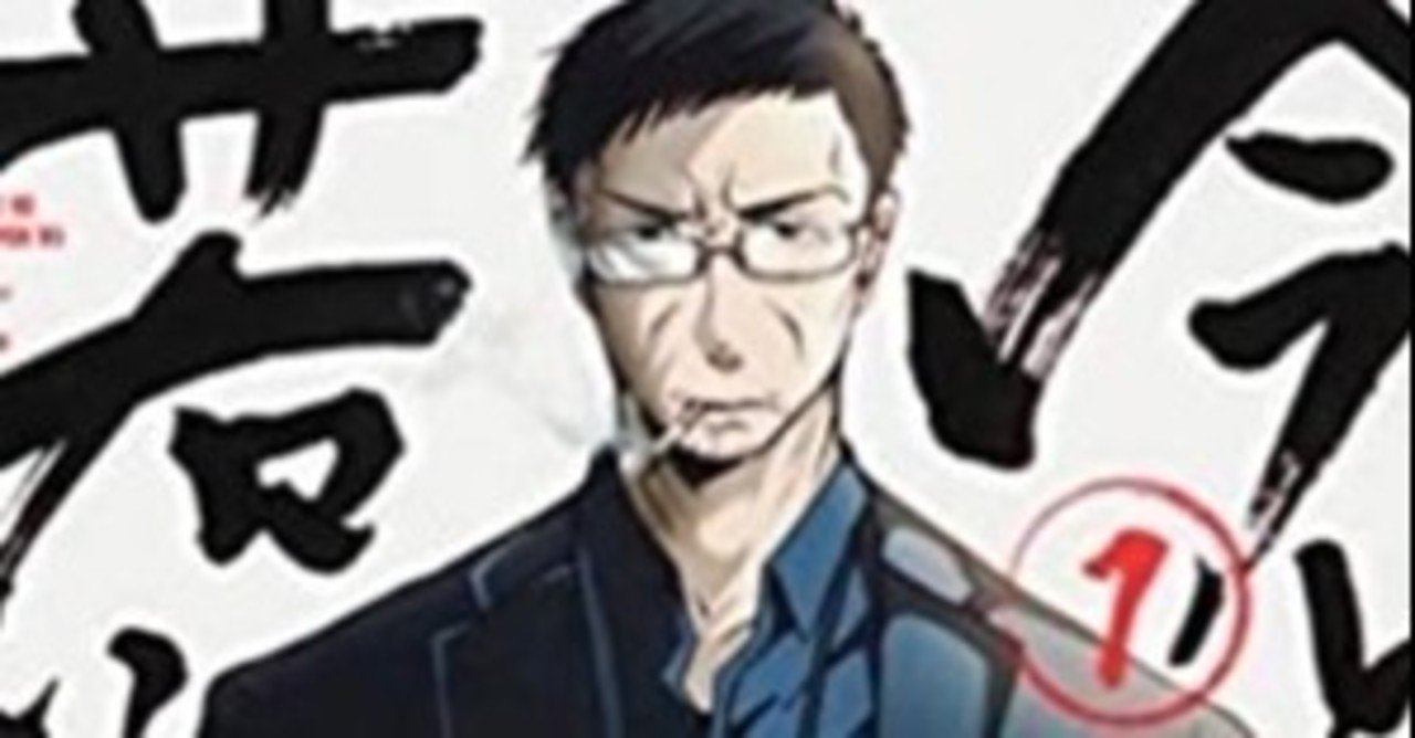 今どきの若いモンは 全社会人におすすめ 課長の名言が心に刺さるギャップがすごい漫画 おかぽん Note