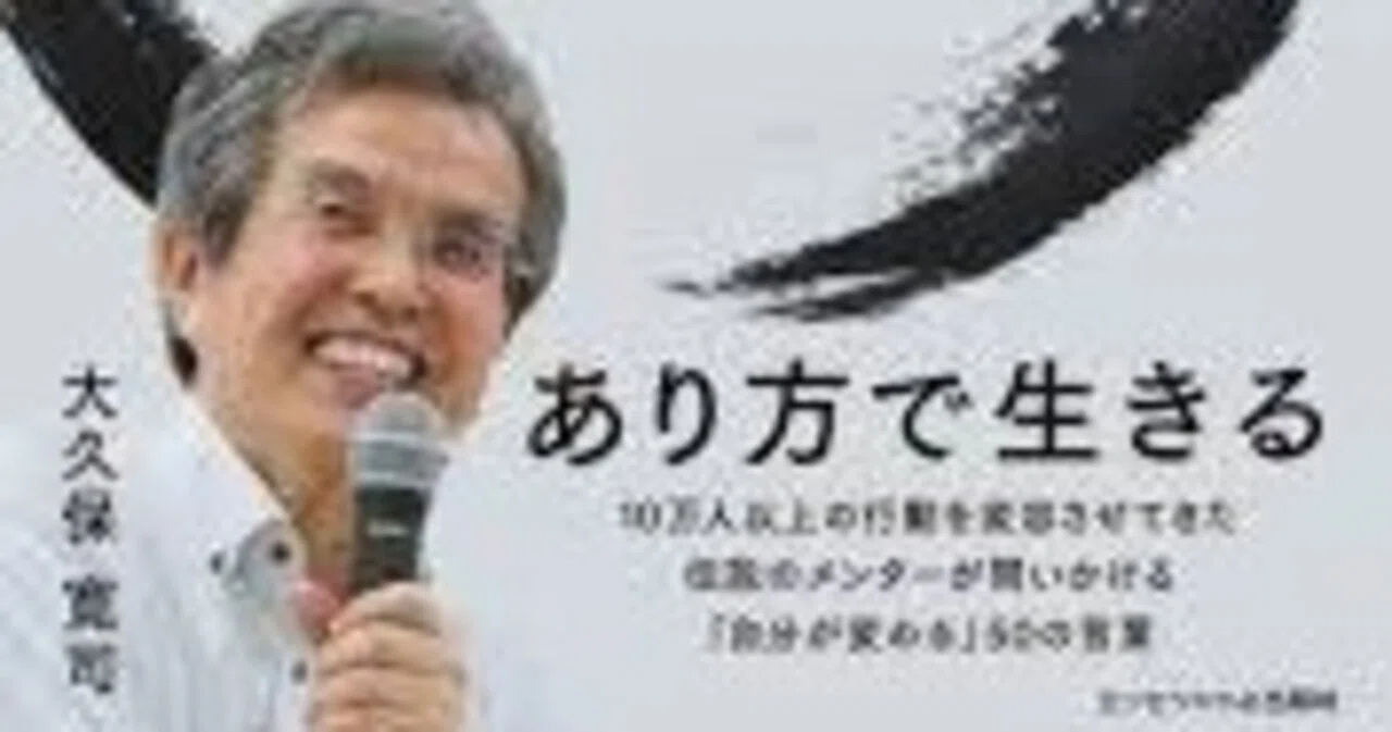 大久保寛司「あり方で生きる」から学んだこと②｜映像所有者
