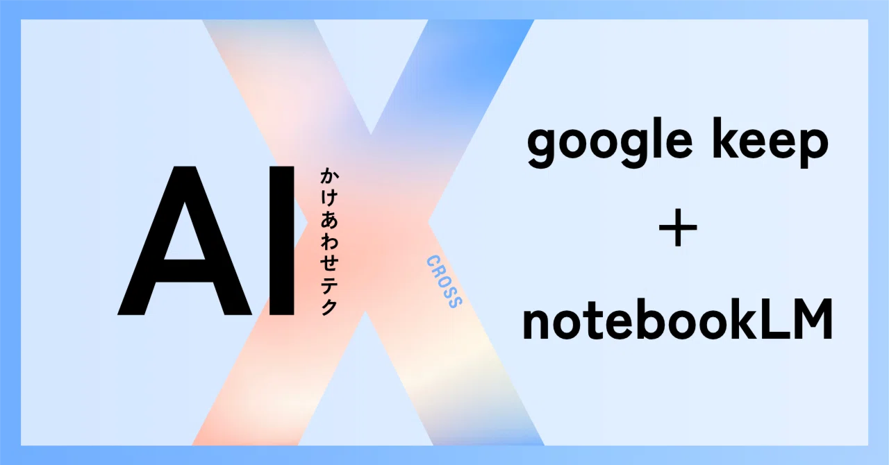 google keepの内容をgoogleドキュメントに一括で書き出す方法+