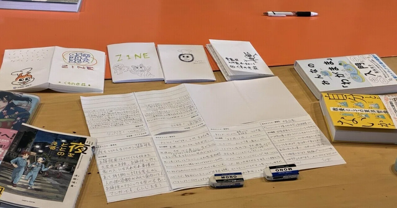 読書雑記 開催報告】かみいけ・ゆる読書会vol.38ー本を読んで感想書いてZINEを
