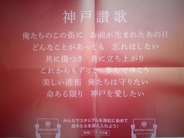 神戸讃歌 ヴィッセル神戸 Ryotaro Note