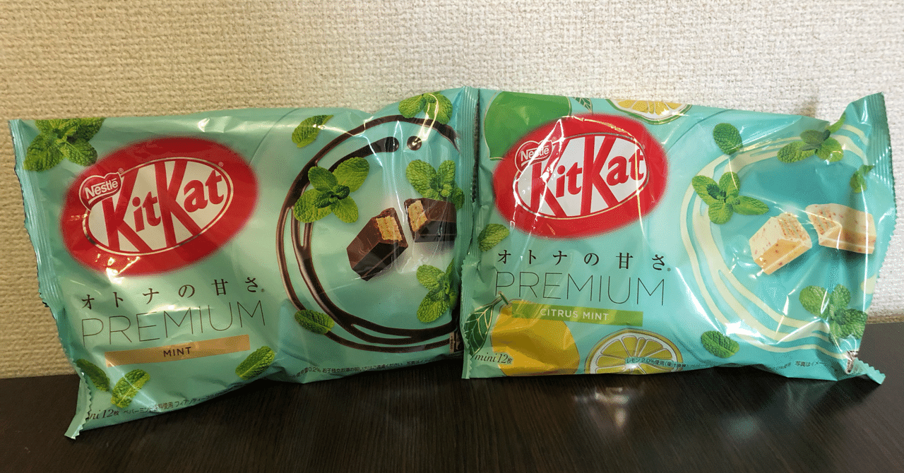 チョコミントレポートvol.54～ネスレ キットカット プレミアムミント