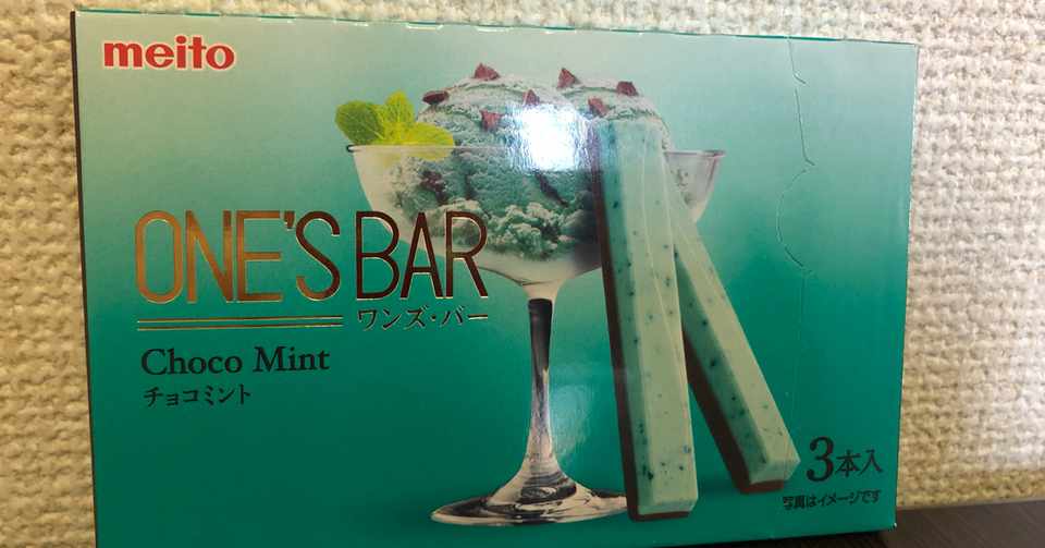 チョコミントレポートvol 48 Meito ワンズバー チョコミント しげ Note