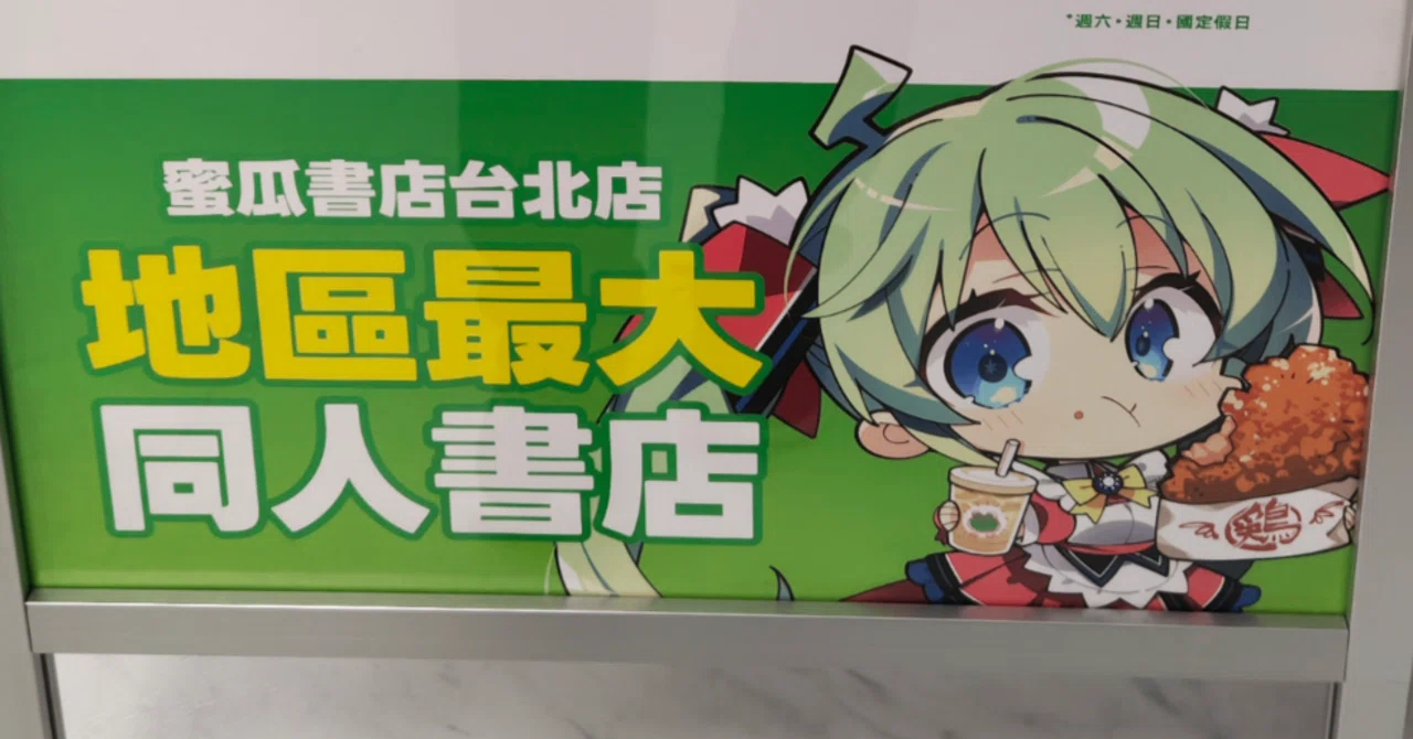 ご当地メロンちゃん全店完全制覇レポ(台北店編)｜白鷺@COM3D2