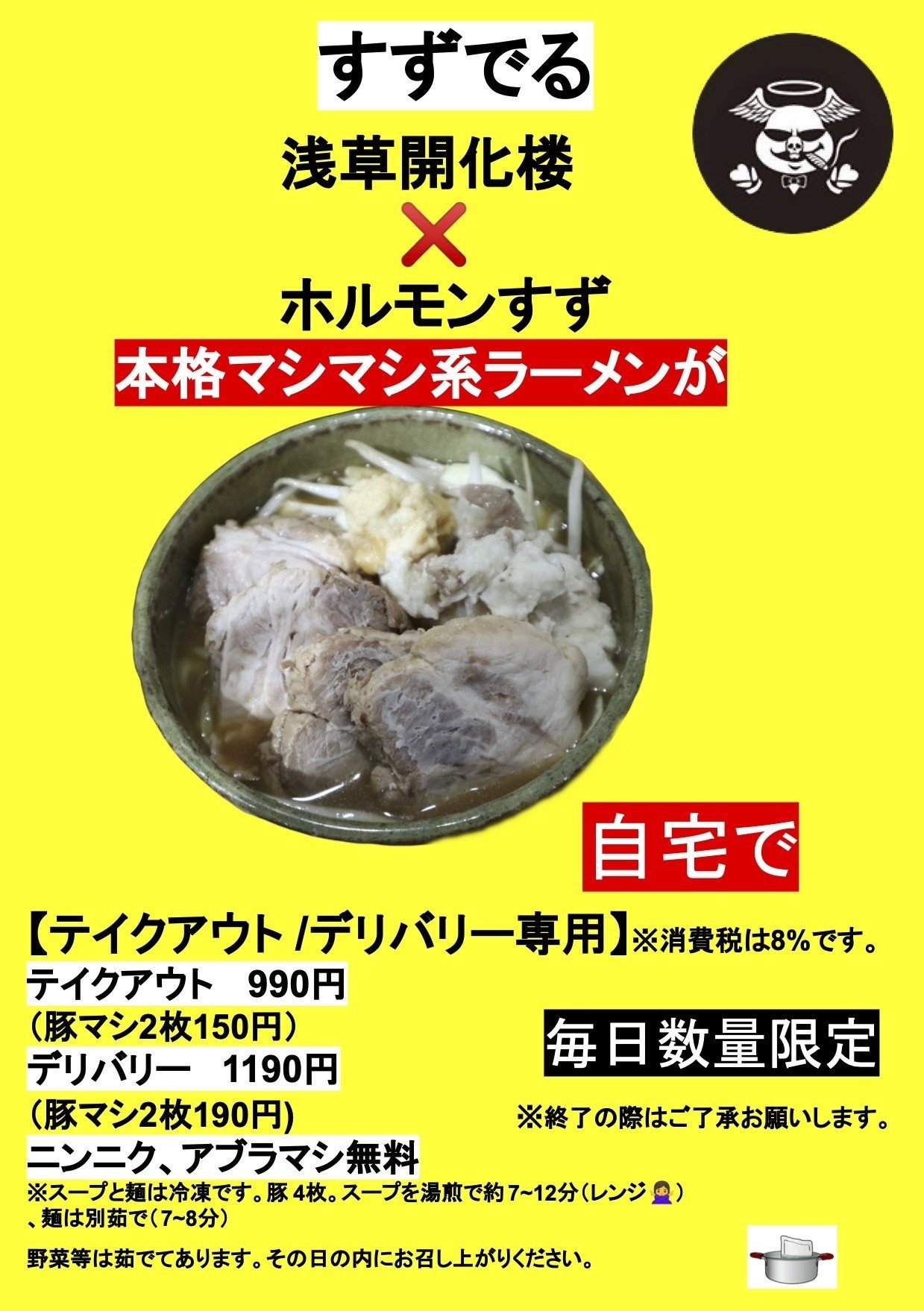 二郎系ラーメン すずでる すずしゃちょう Note