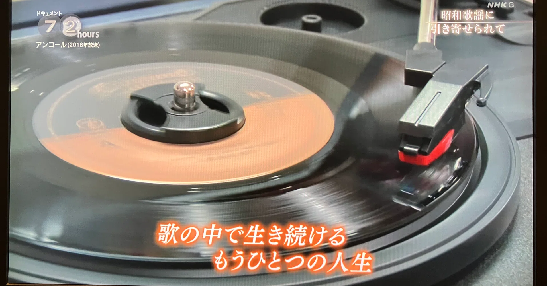 ドキュメント72時間「昭和歌謡に引き寄せられて」 (NHK)｜一ノ瀬 彰