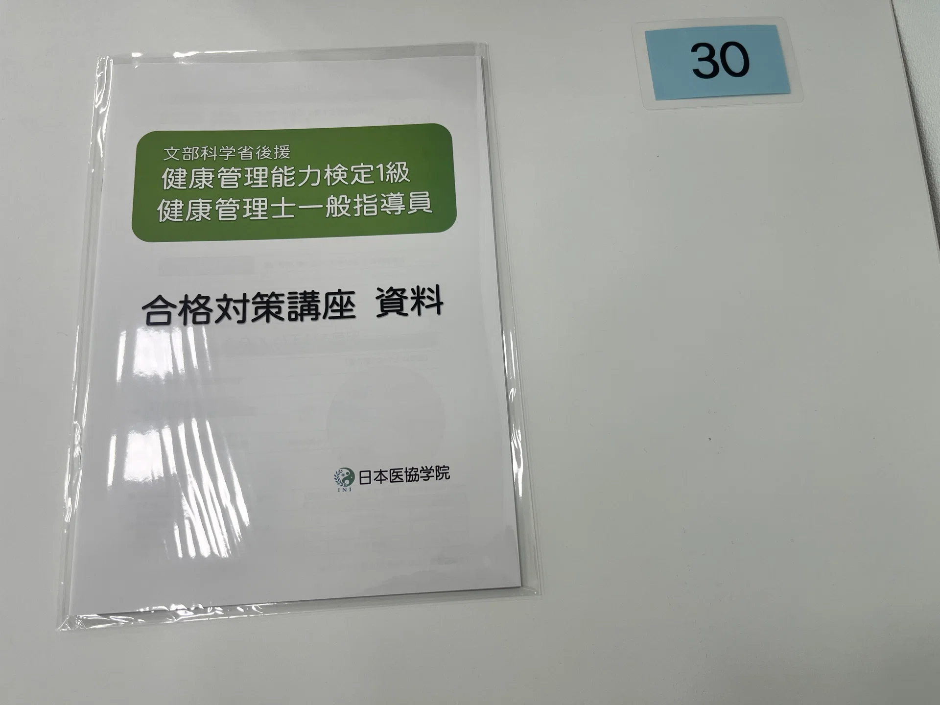 合格対策講座に参加｜しゅわップringミユキ