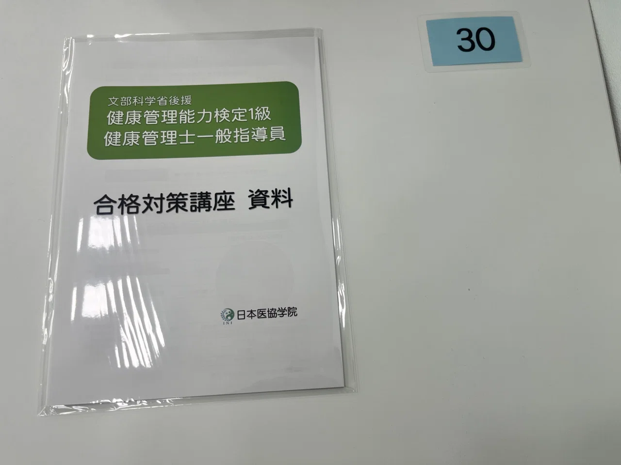 合格対策講座に参加｜しゅわップringミユキ