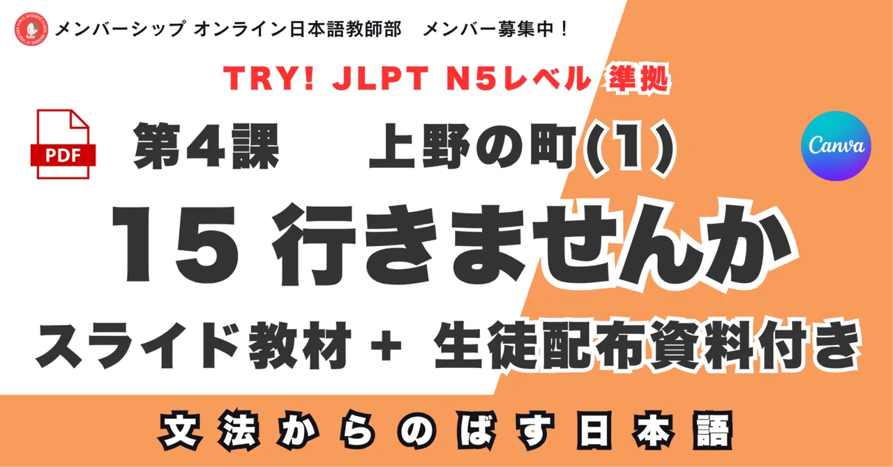 [TRY! N5 Lesson 4] Lesson slides to learn the invitation expression ...