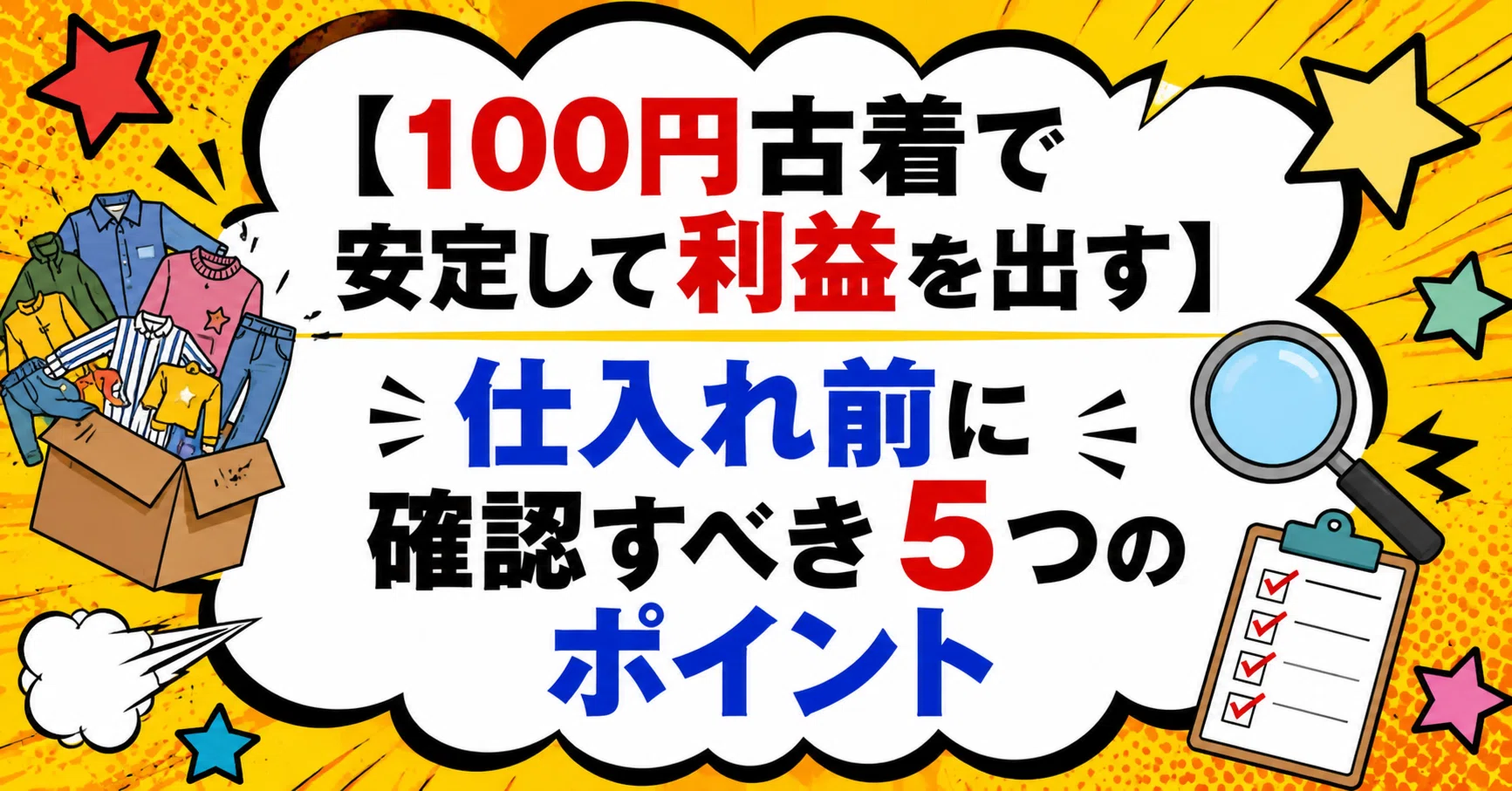 古着まとめ売り　【説明欄必須】　まとめ買いだと超お得 水曜日限定 ファッションコーナーセールのお知らせです！ | 売るのも