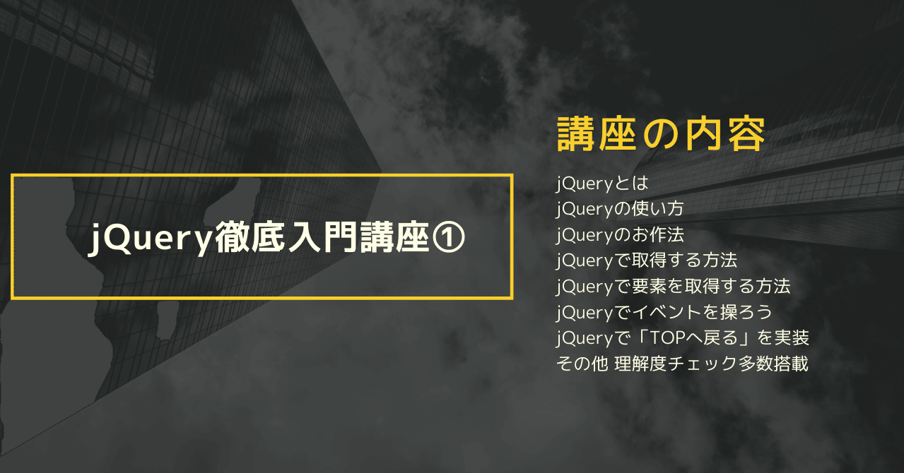Jquery徹底入門講座 スキプラ 元エンジニア Note