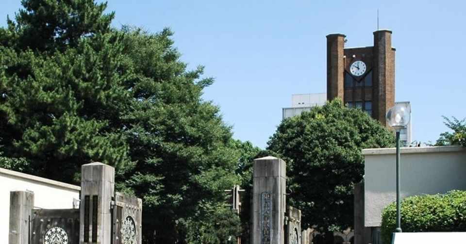 院試で滑り止めに使える東大の研究科を教えます 院試難易度を下げる ゲコ Note