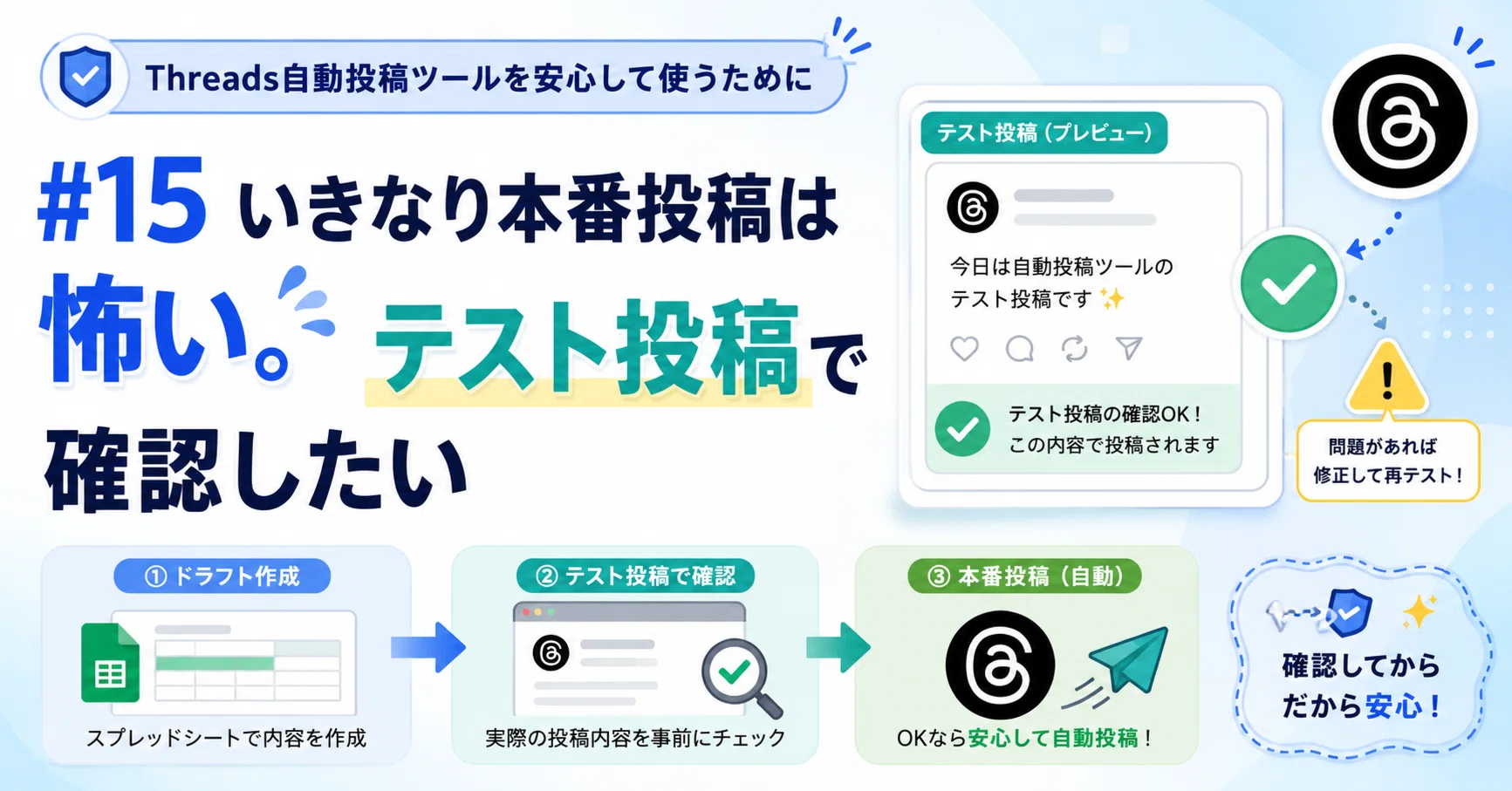 15 いきなり本番投稿は怖い。まずはテスト投稿で確認したい｜中学生 