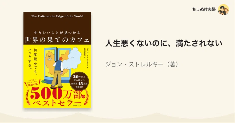会社の肩書きを外したら、何も残らない気がした26歳の僕に、世界の果てのカフェがくれた答え