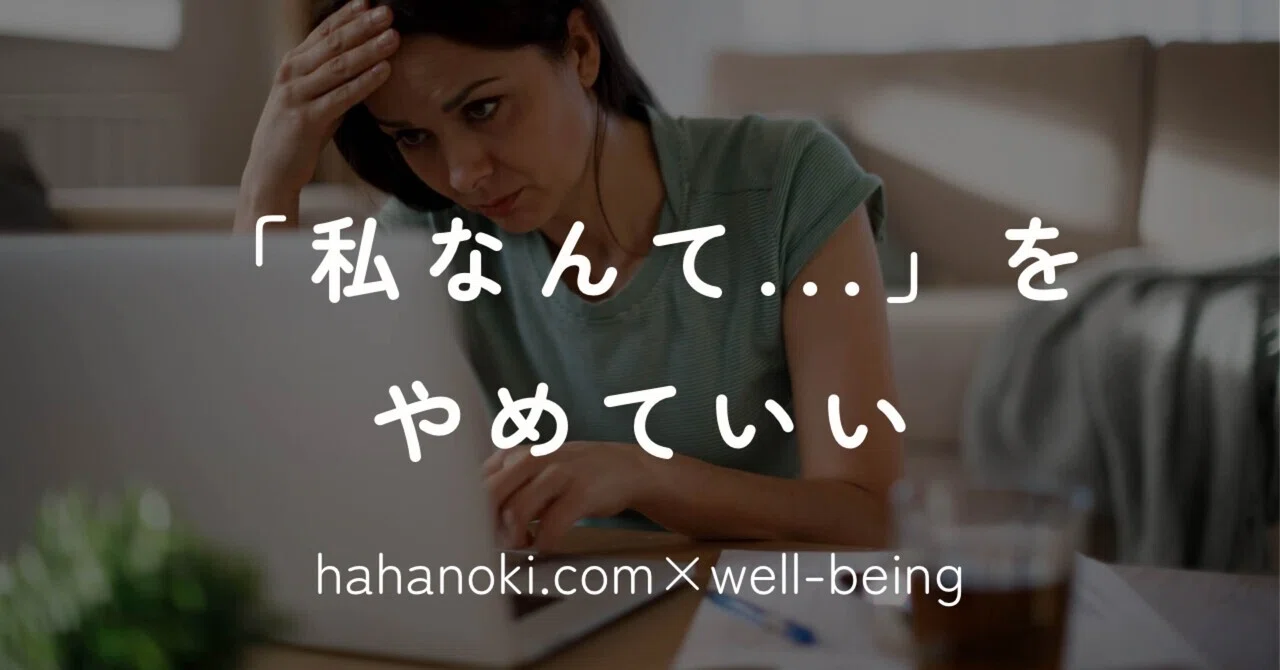 私なんて...」をやめていい｜助産師/作家 やまがたてるえ