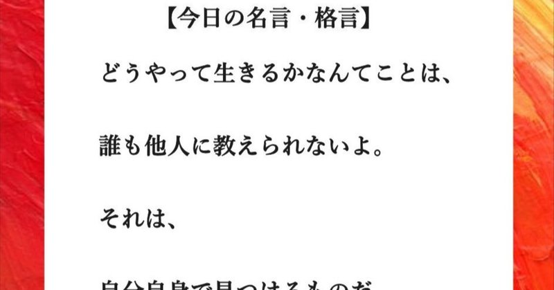 今日の名言 格言 フーテンのくま Note