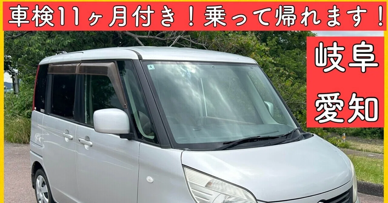 パレット 車検令和9年10月迄 両側スライドドア スマートキー 乗って