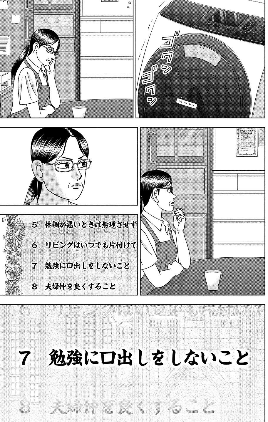 漫画】 #ドラゴン桜2 102限目「新しい自分」｜ドラゴン桜（三田