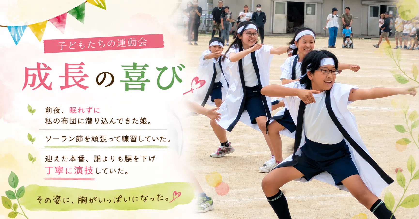 学校行事を通して感じる成長｜森川あき 「母で、会社員で、議員｣