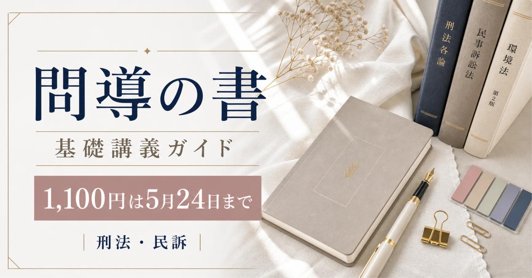 基礎講義ガイド】1,100円で買えるのは本日まで｜安田貴行｜想像を 