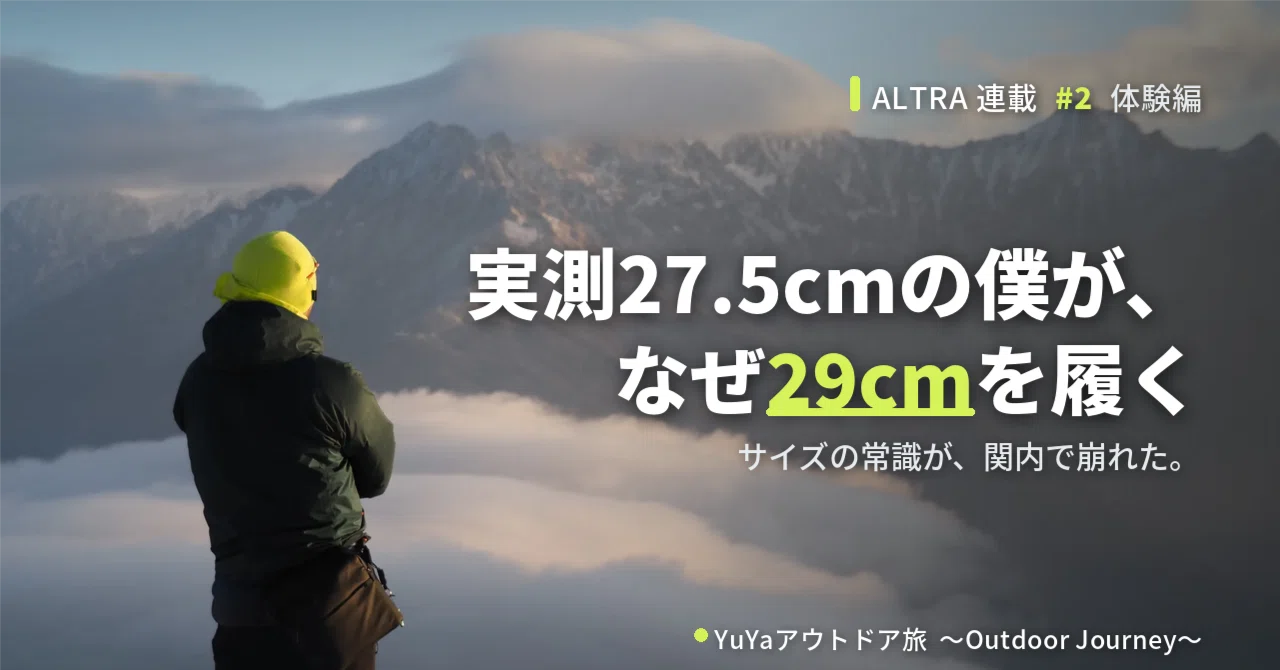 STRIDE LAB潜入記】実測27.5cmの僕が、なぜ29cmのアルトラを履くのか 