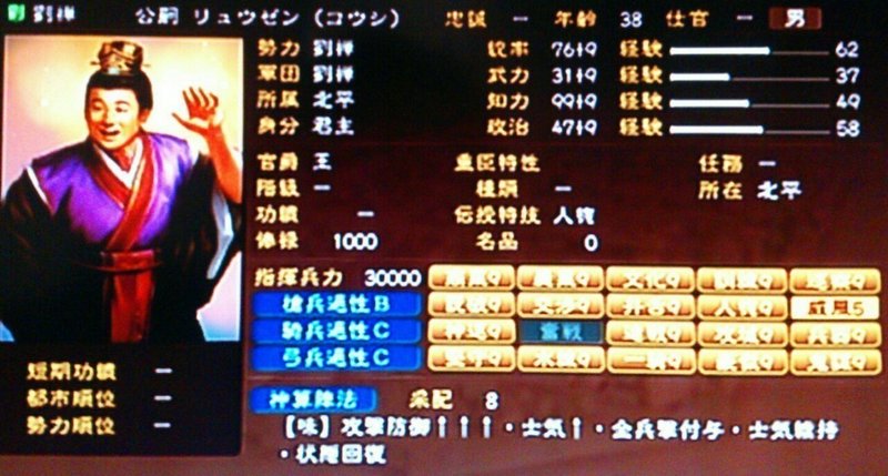 三国志13 劉禅育成計画 245年 水鏡 Note