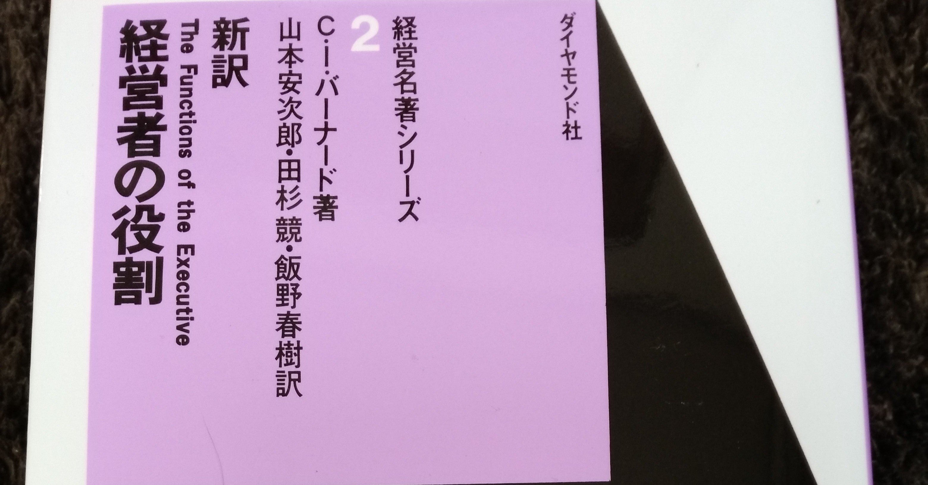 権威とは何か 経営者の役割 なかそね Note