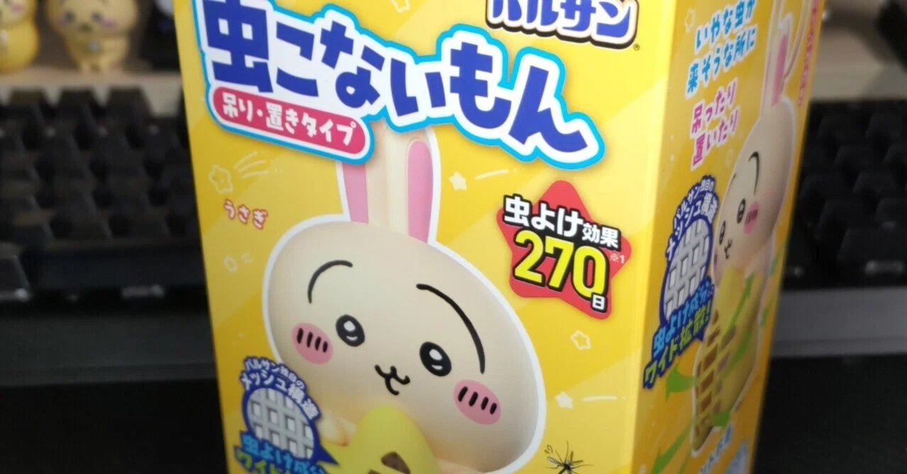 バルサン「ちいかわ 虫こないもん」が再入荷！うさぎ型を購入して 