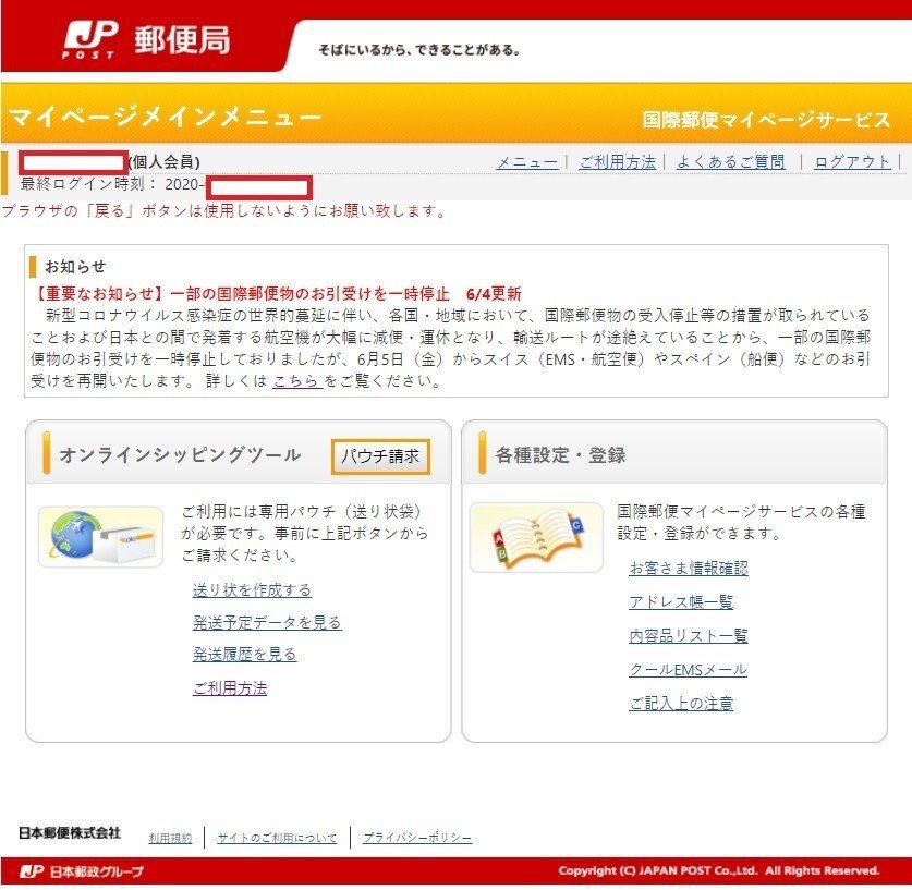国際郵便メインメニュー