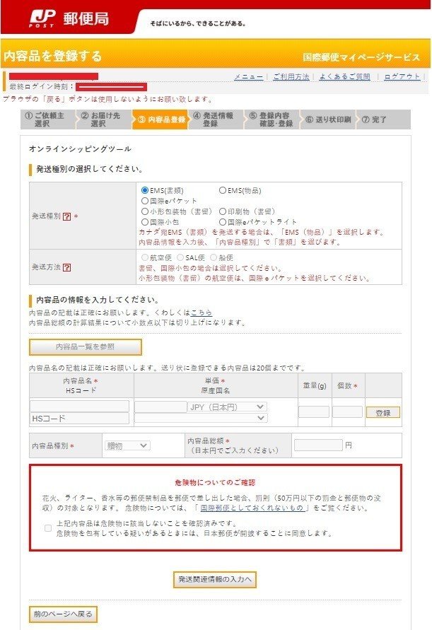国際郵便4
