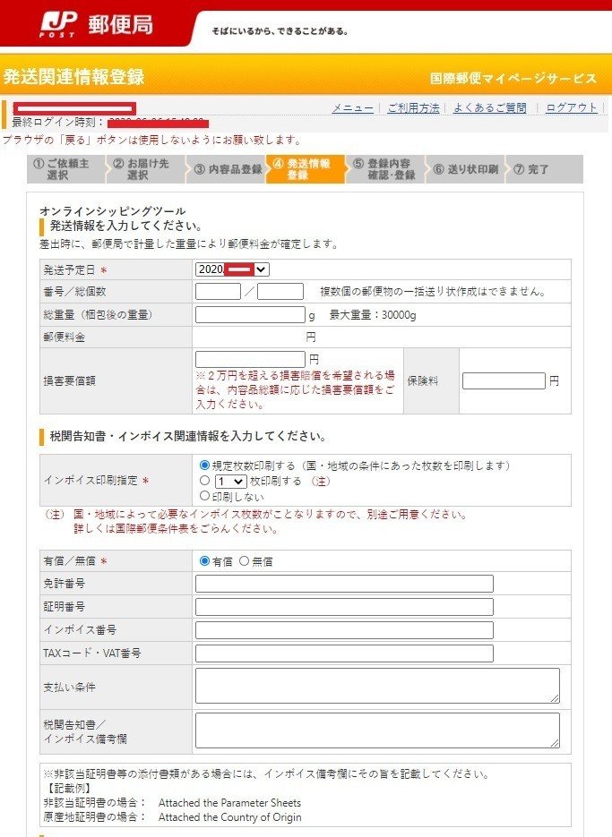 国際郵便5