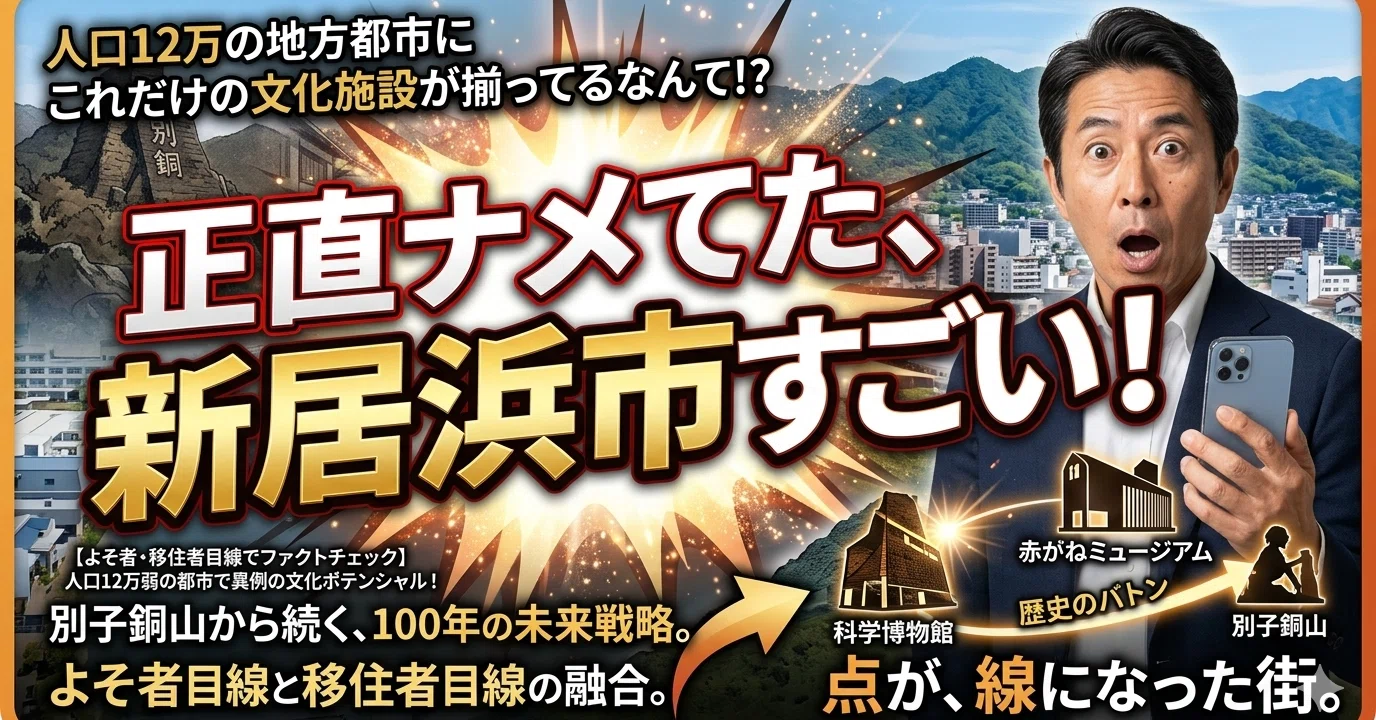 正直ナメてた、新居浜市すごい。｜「kazuhide_journey｜51歳からの人生