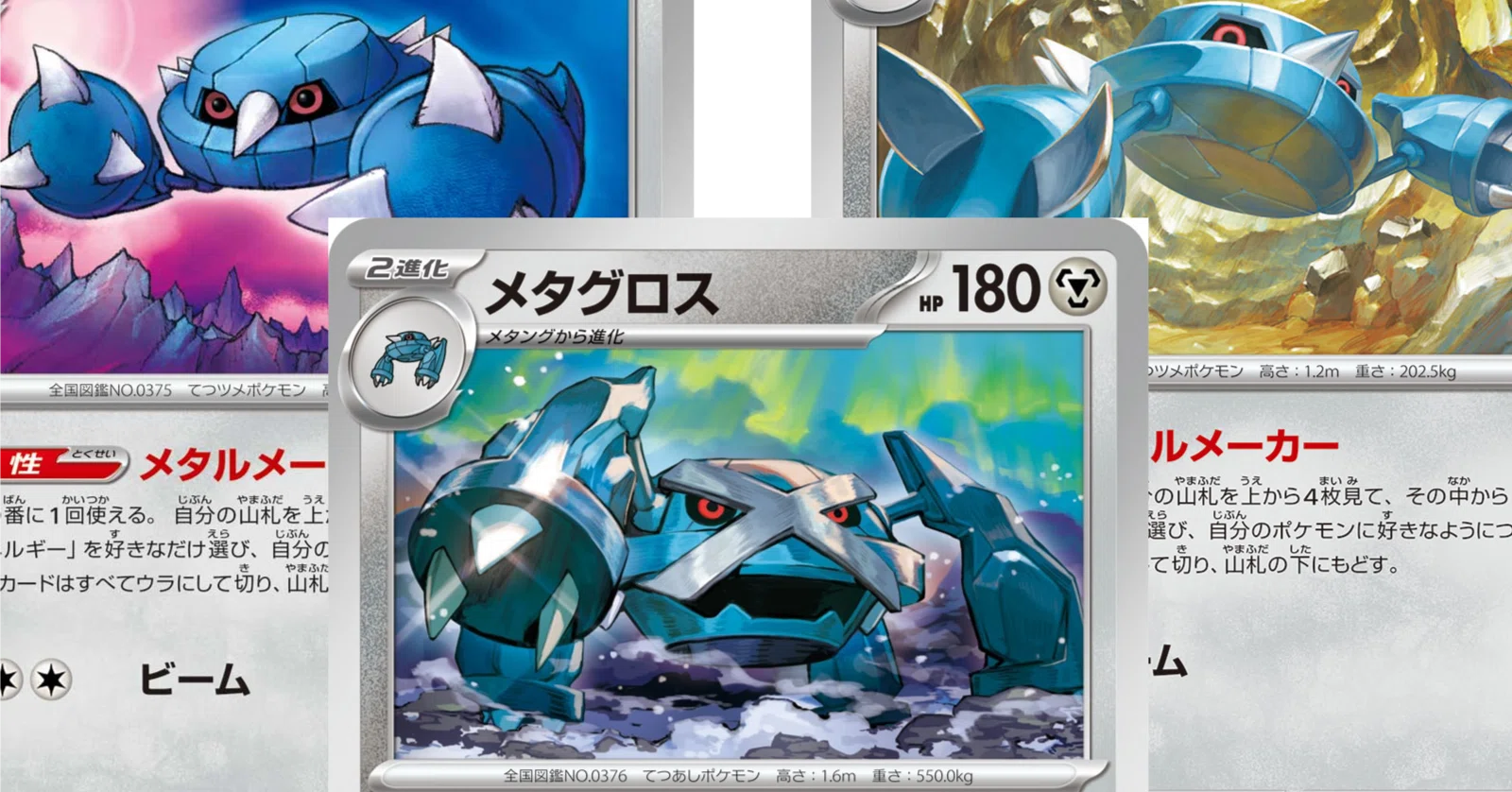 ダイゴのメタグロス進化ライン ポケカ】ダイゴのメタグロスの話をしませんかex【全文無料】｜sattyra