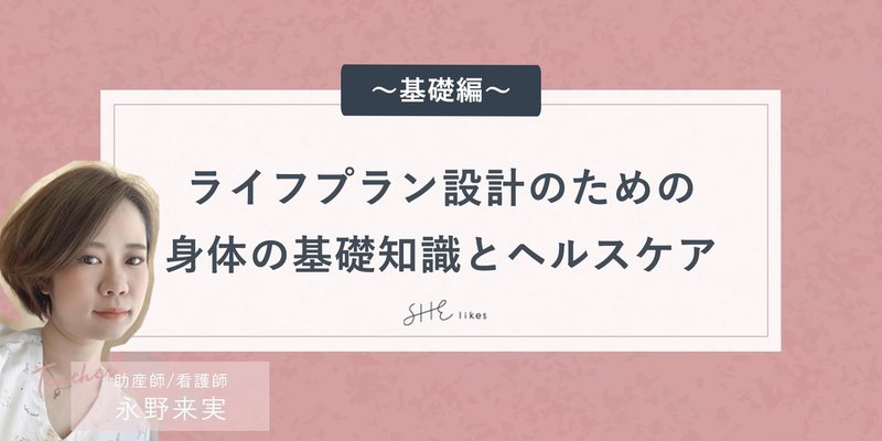 2006_ライフプラン設計のための_身体の基礎知識とヘルスケア@2x