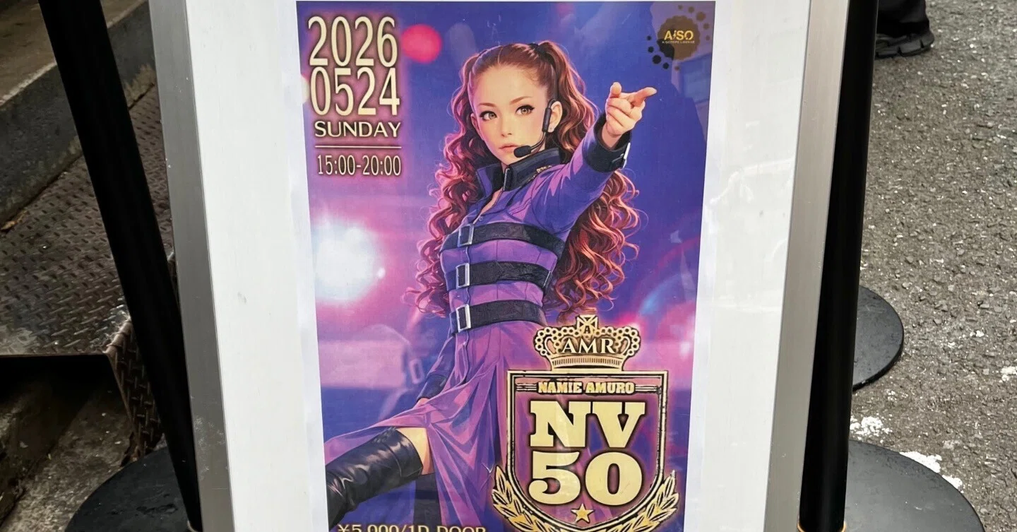 AMR-安室奈美恵ナイト-｜ゆり