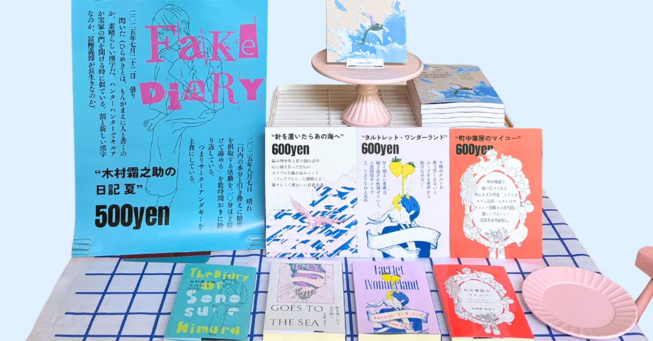 脱・滝汗。8分で出来るZINEフェスブース設営｜早時期仮名子＊ZINE