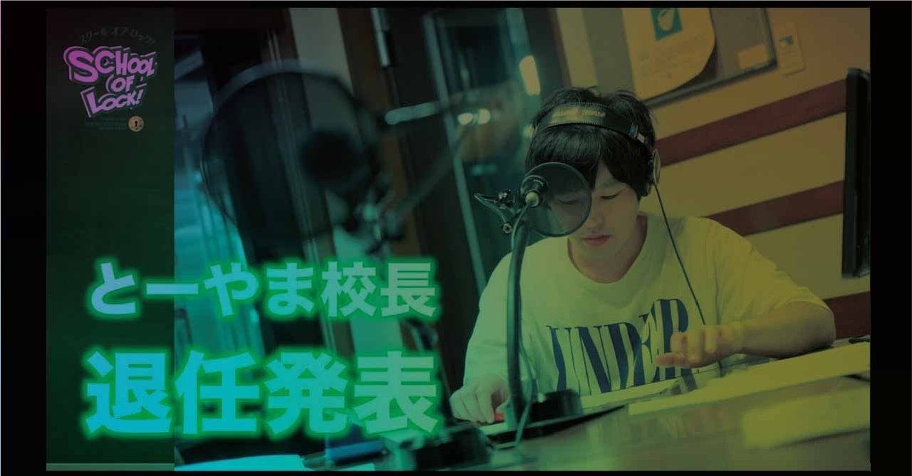 スクールオブロックとーやま校長おつかれさまでした ナカジ ショウタ ただで学べるデザインのnote Note