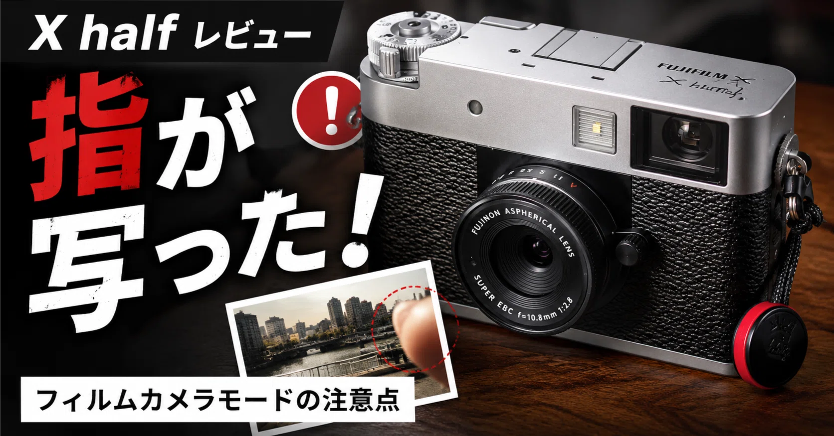 X halfレビュー｜フィルムカメラモードで分かった注意点。コンデジ感覚