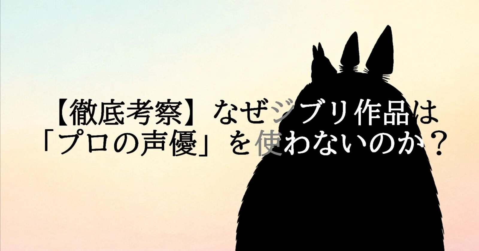 ジブリ 声優 使わない理由