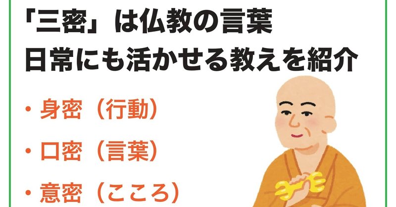 三密 aについて 密教の教えから改めて考える fujita244 note
