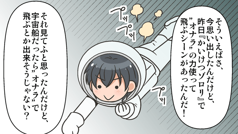 宇宙空間はオナラで飛べるのか 雑学王子トリビアーン Note