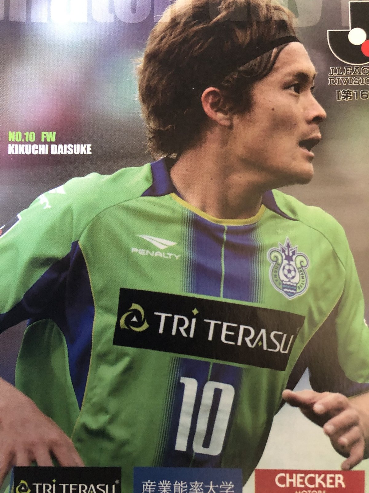 2003年　湘南ベルマーレ 湘南ベルマーレ背番号列伝シリーズ(10番編)｜しゅん