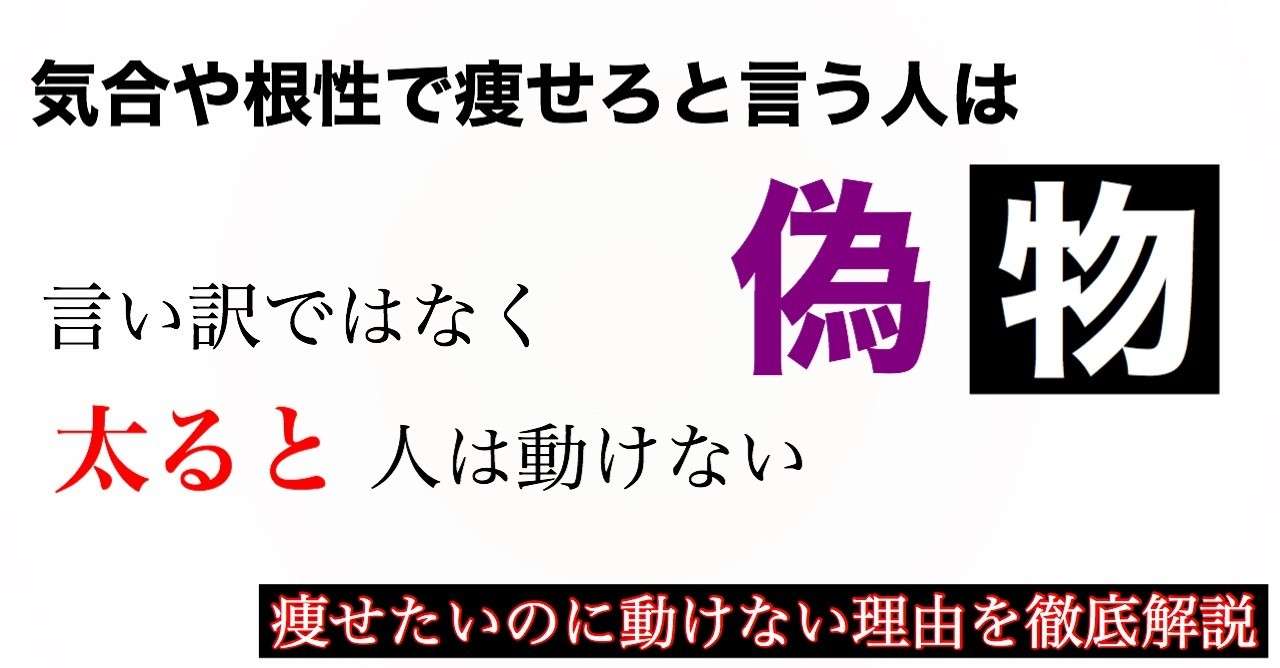 痩せたいのに頑張れない 実はある事が原因だった ともたか 自己管理アドバイザー Note