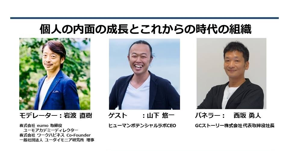 内的成長とは、「死」である 「これからの時代の組織をいかにつくるか
