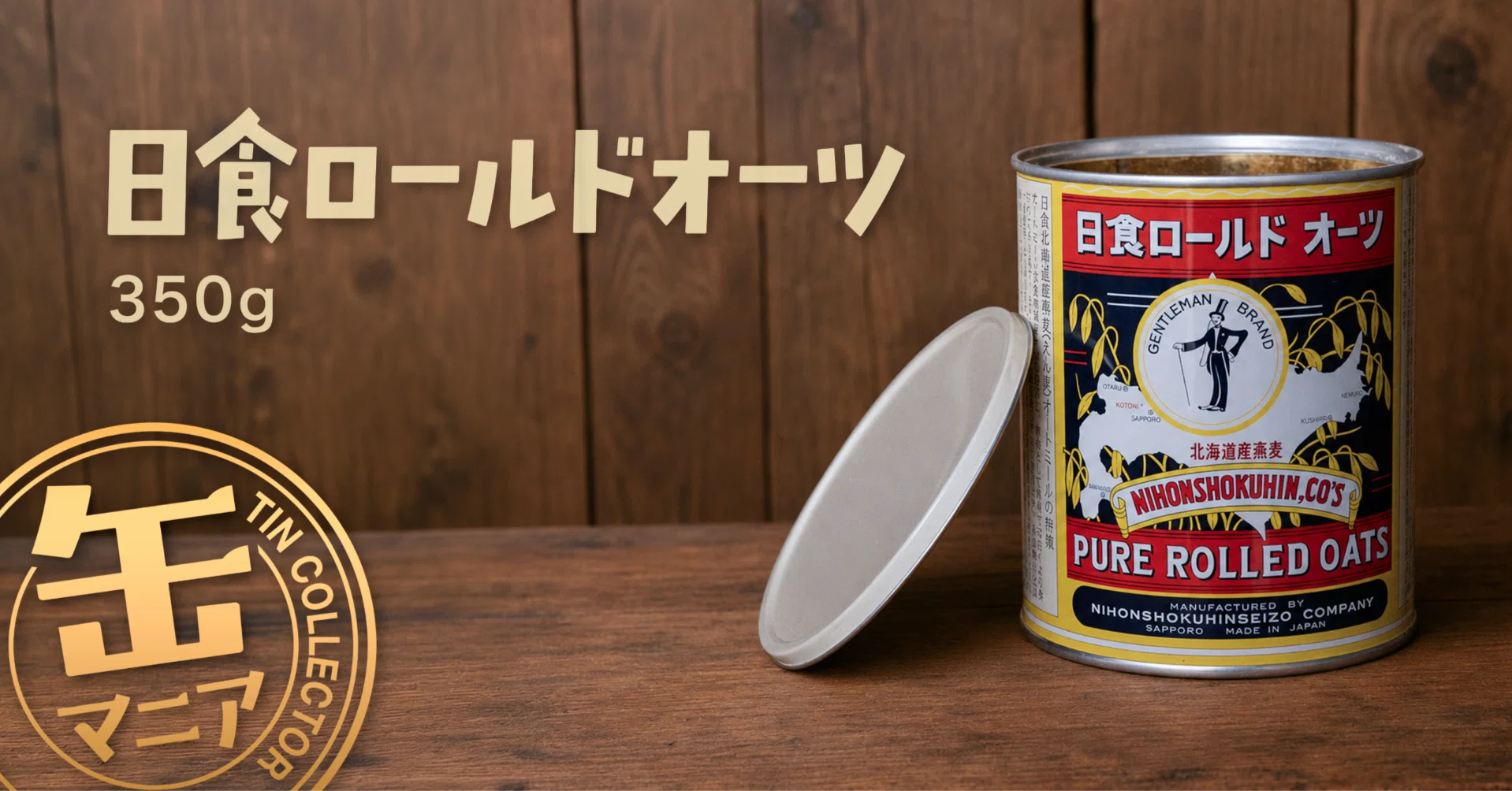 この缶がまだ現役なのがうれしい。日食ロールドオーツ｜わか'S