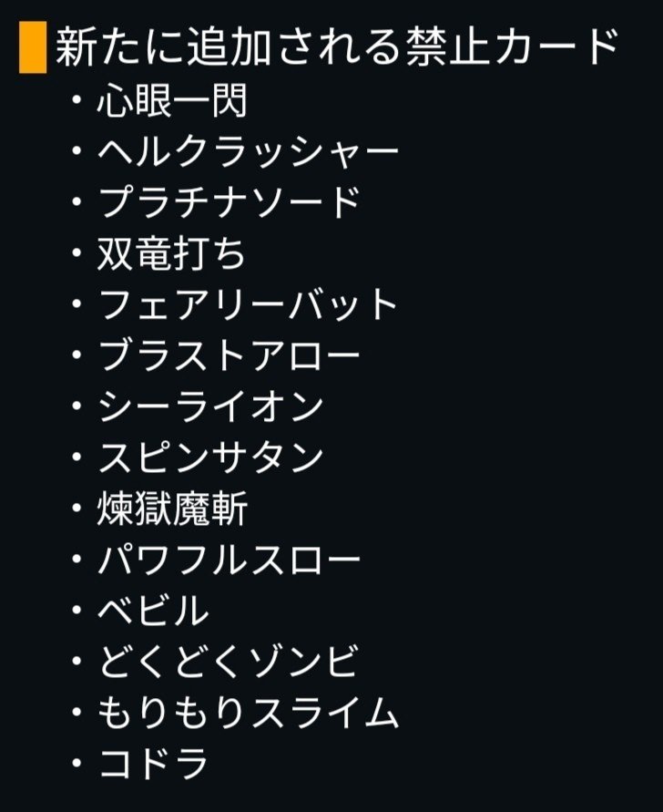 6 11の禁止カードについて Yakiniku Note