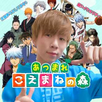 声真似 の新着タグ記事一覧 Note つくる つながる とどける