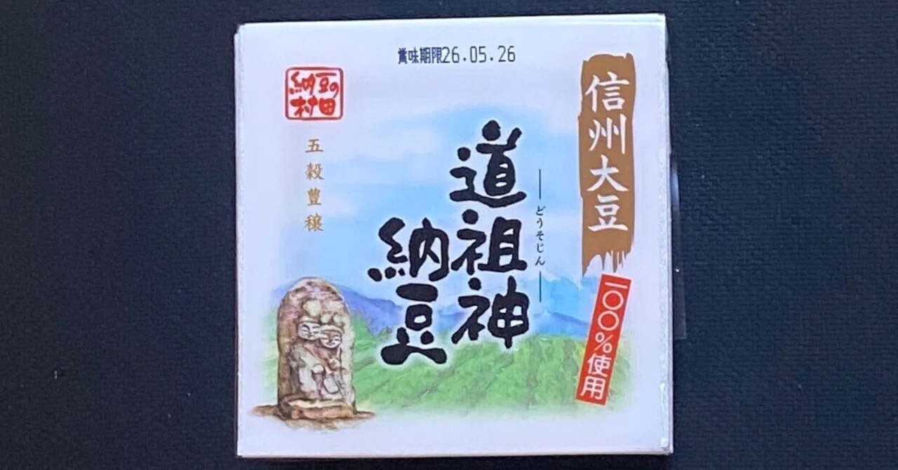 ◇ 道祖神納豆｜hangzhou