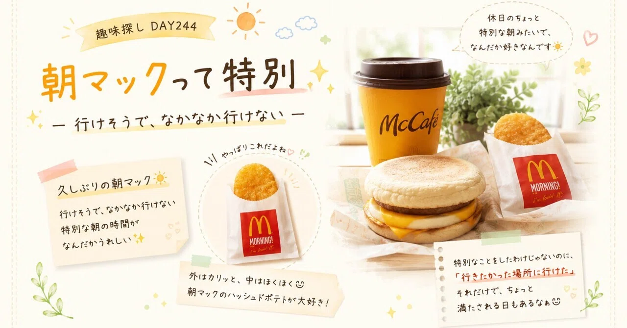 マックって何時まで？